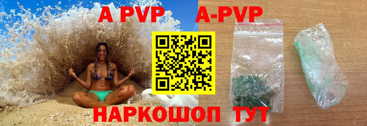 A-PVP кристаллы  Вход с VPN  A PVP СК КРИС  Нальчик 